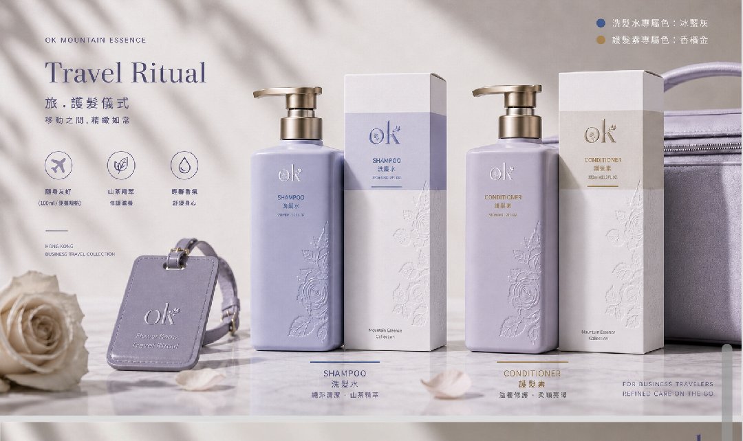 OK 防脫洗護系列